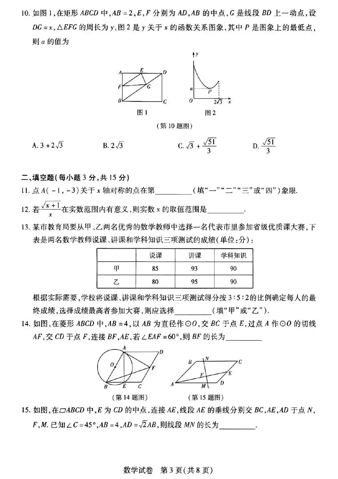 新乡市2025年中考一模试题及答案(7科全,可下载) 第7张
