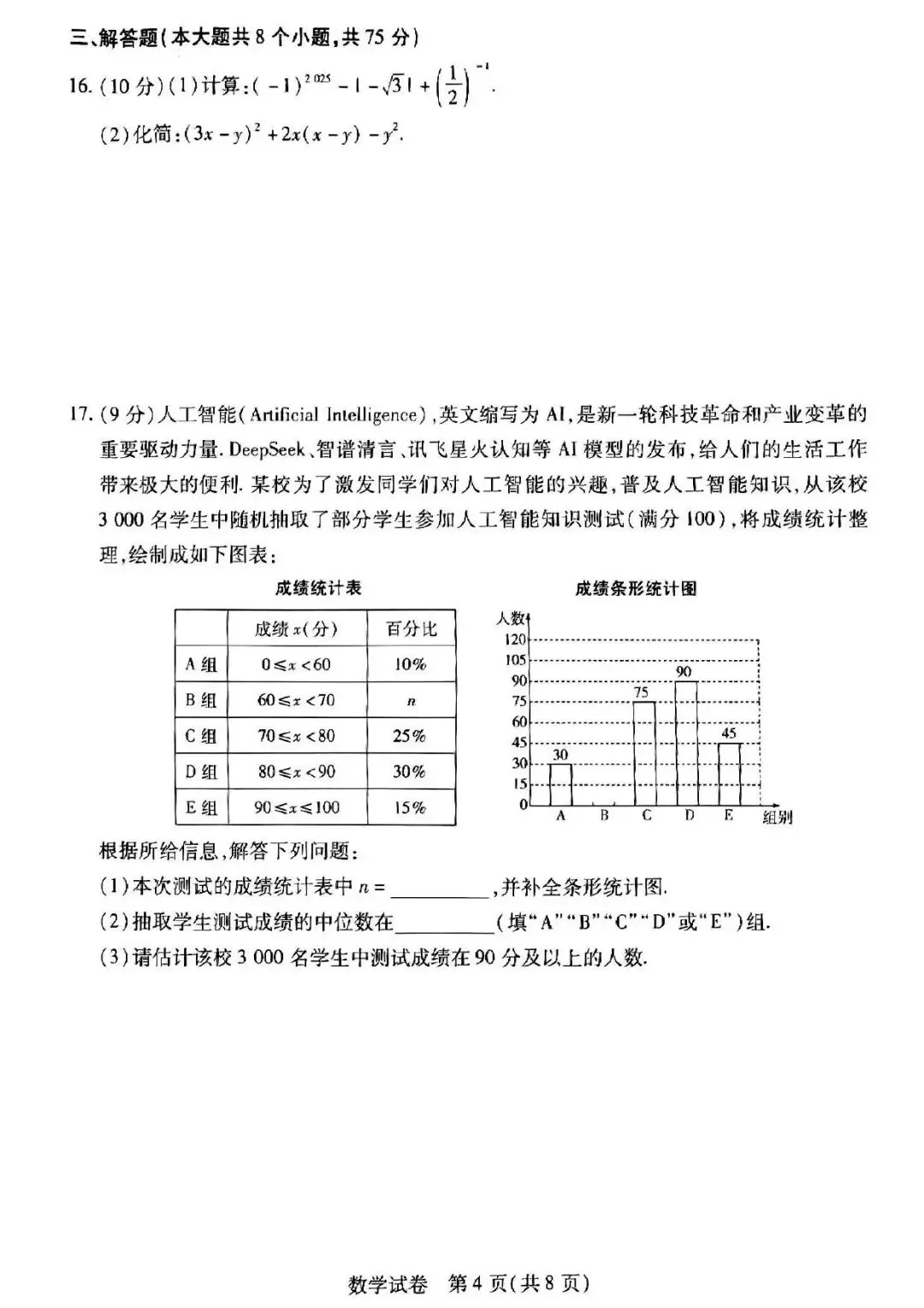 新乡市2025年中考一模试题及答案(7科全,可下载) 第8张