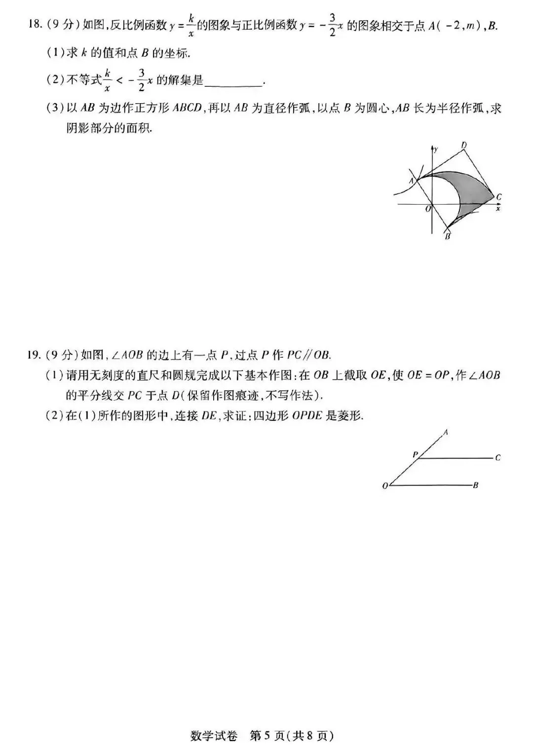 新乡市2025年中考一模试题及答案(7科全,可下载) 第9张