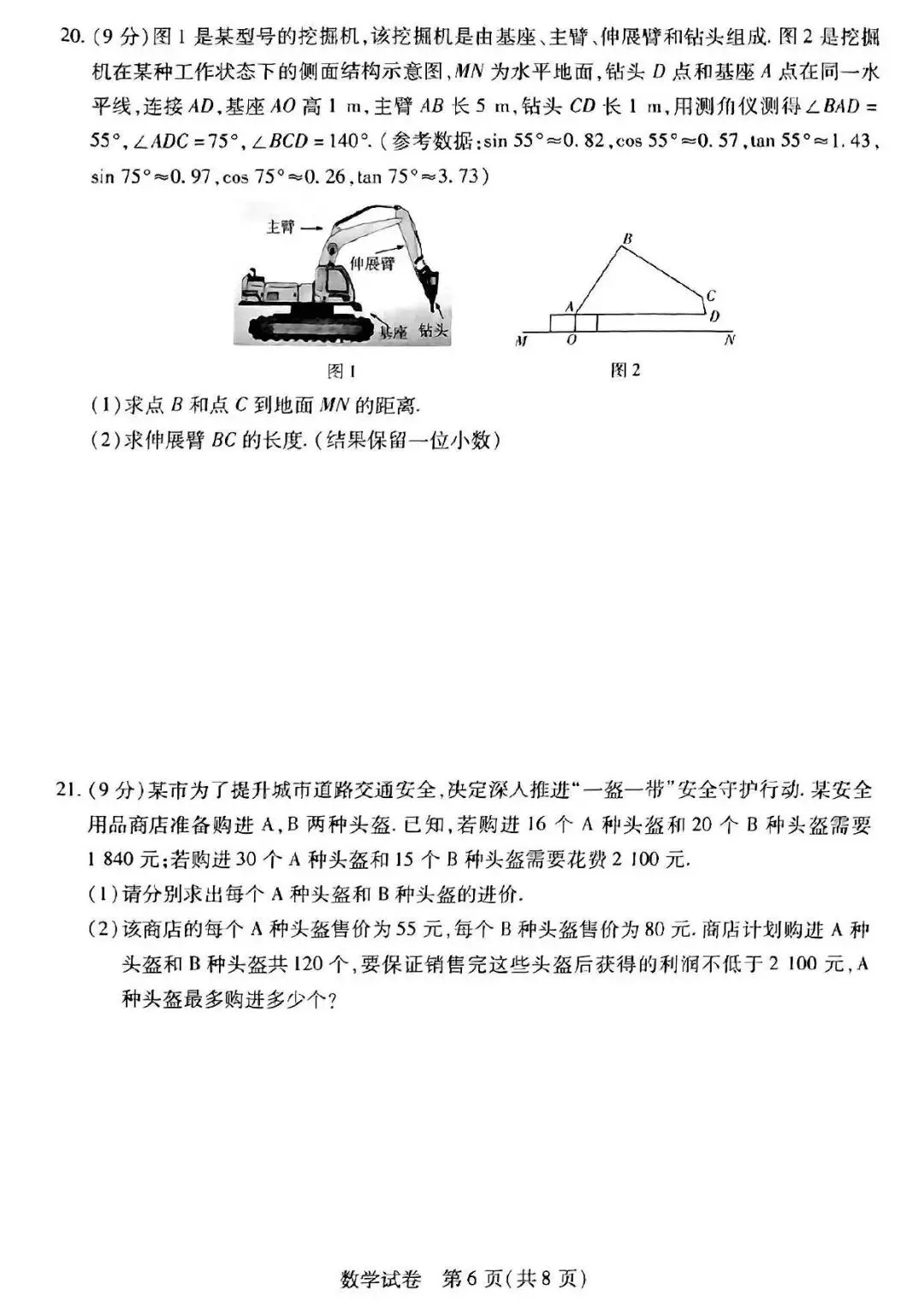 新乡市2025年中考一模试题及答案(7科全,可下载) 第10张