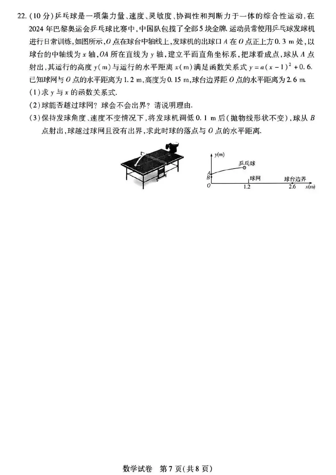 新乡市2025年中考一模试题及答案(7科全,可下载) 第11张