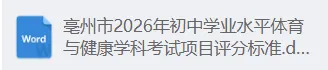 总分60分,纳入中考总分!亳州市教育局最新发布→ 第4张