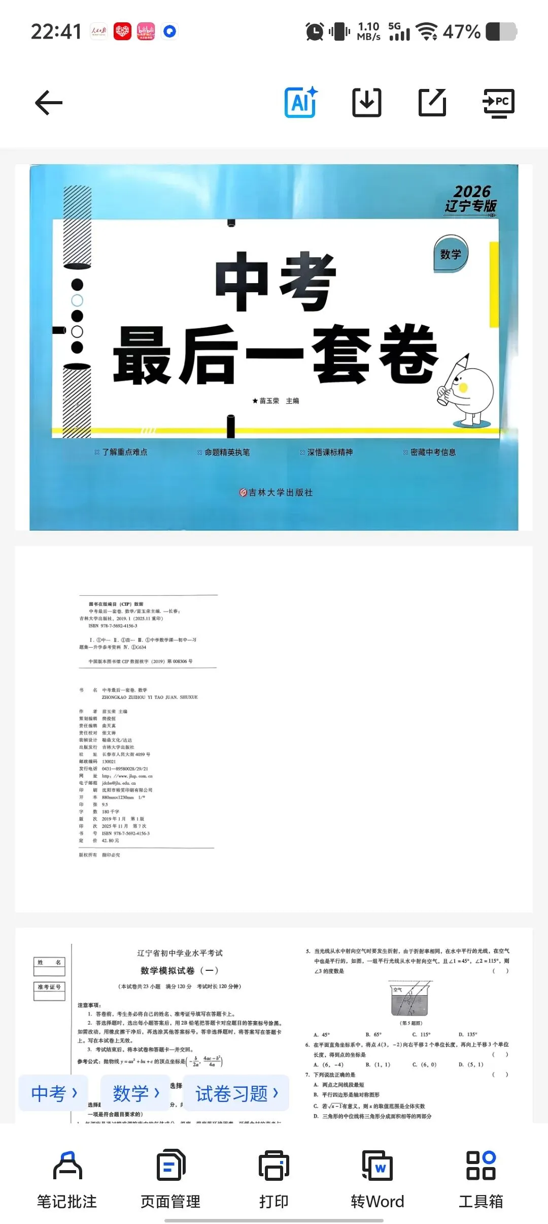【26年中考】语文数学 第2张