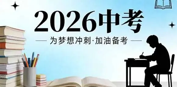 广州中考报名将于3月10日9:00开始,快来看看有哪些报名攻略? 第1张