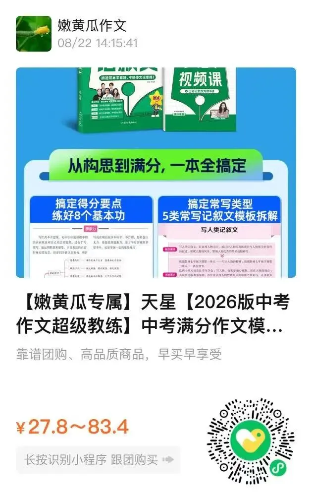 中考范文,为超短学期导航 第1张