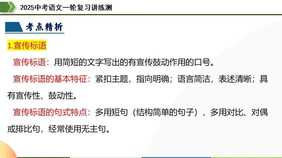 中考语文第一轮复习:07拟写、仿写与对联 第16张