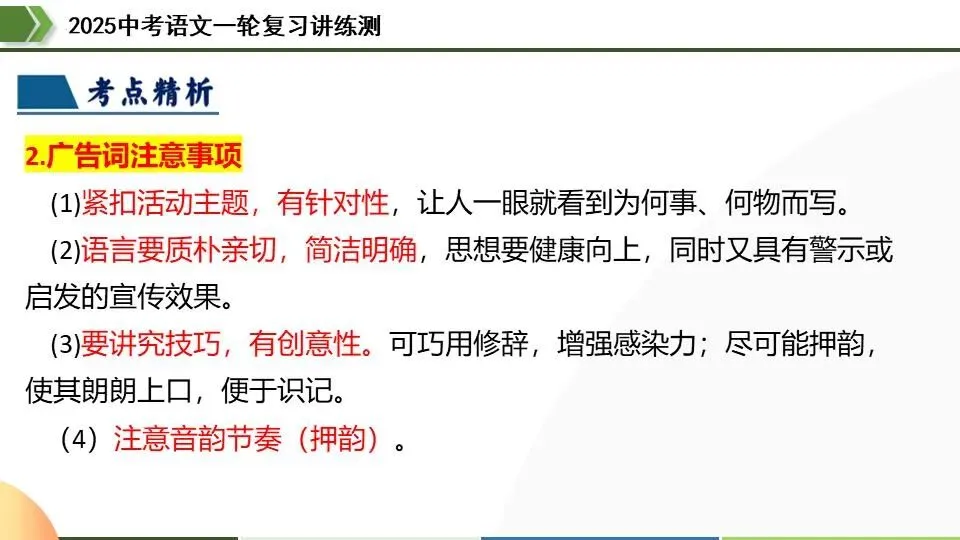 中考语文第一轮复习:07拟写、仿写与对联 第17张
