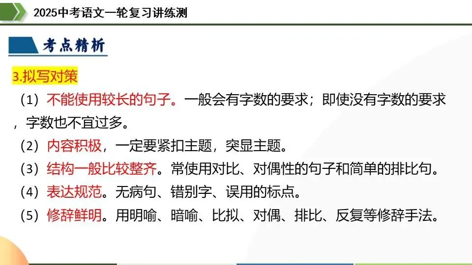 中考语文第一轮复习:07拟写、仿写与对联 第18张