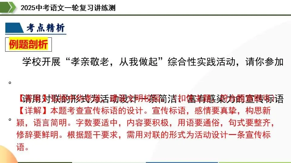 中考语文第一轮复习:07拟写、仿写与对联 第19张