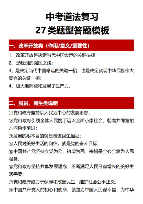 2026上海中考备考资料合集!语数英物化道法全科电子版! 第8张