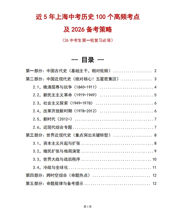 2026上海中考备考资料合集!语数英物化道法全科电子版! 第10张