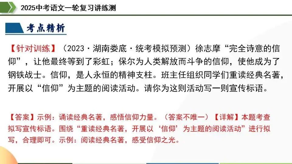 中考语文第一轮复习:07拟写、仿写与对联 第20张