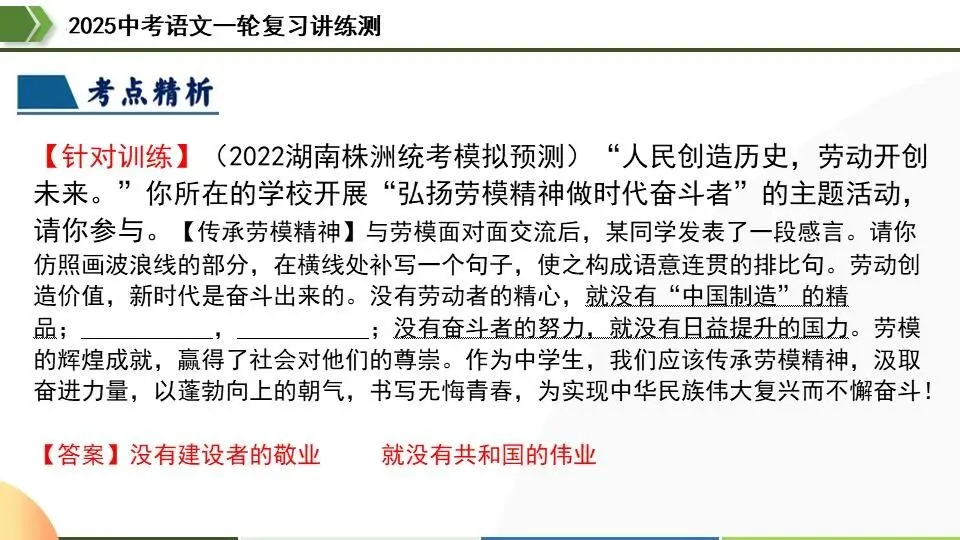 中考语文第一轮复习:07拟写、仿写与对联 第23张