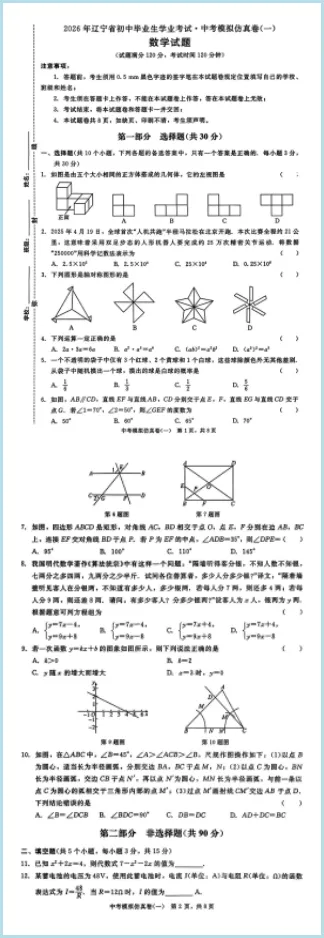 2026《金考1号•中考模拟仿真卷》数学 第4张