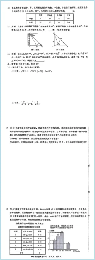 2026《金考1号•中考模拟仿真卷》数学 第5张