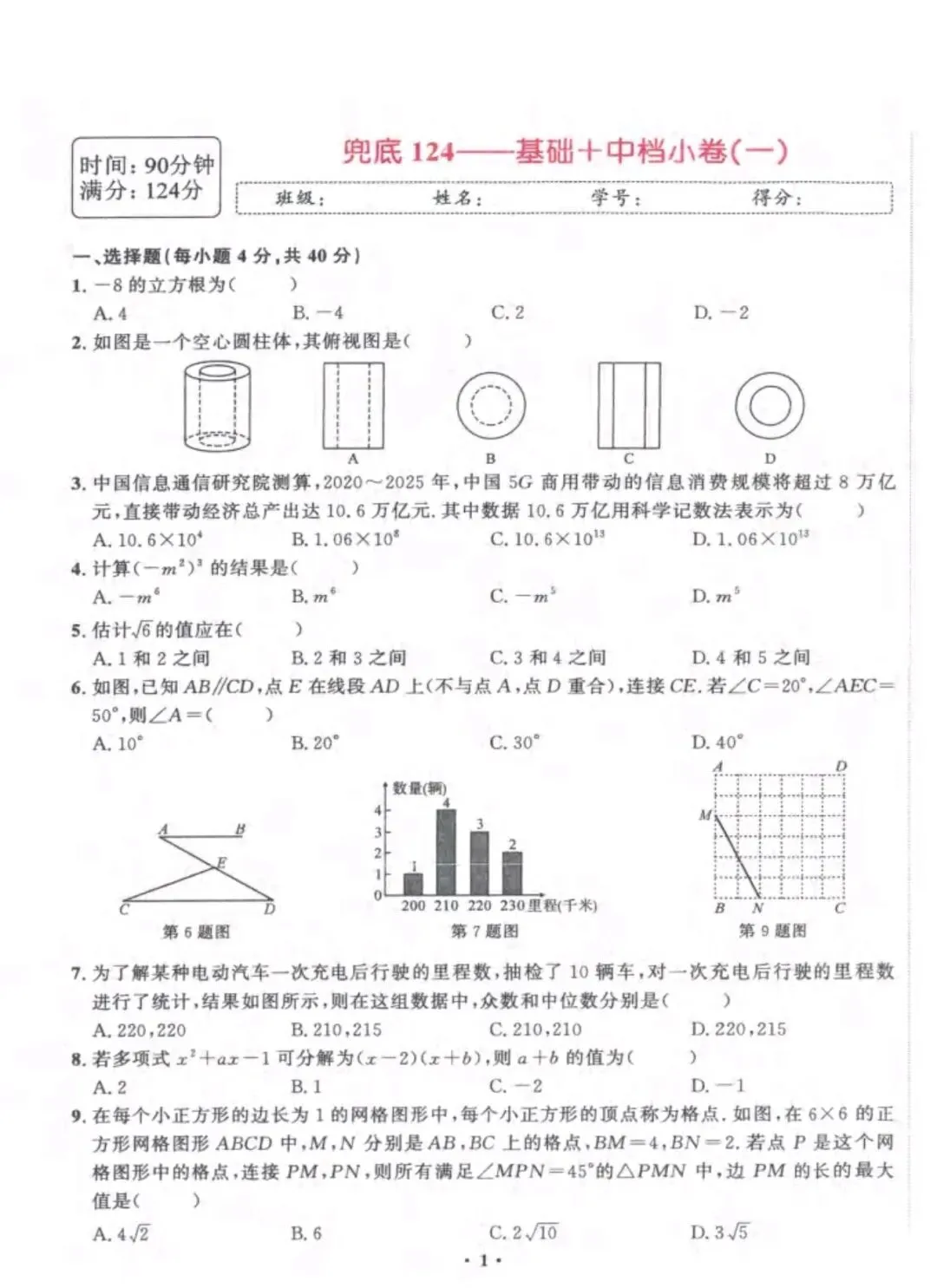 中考数学兜底小卷 第1张