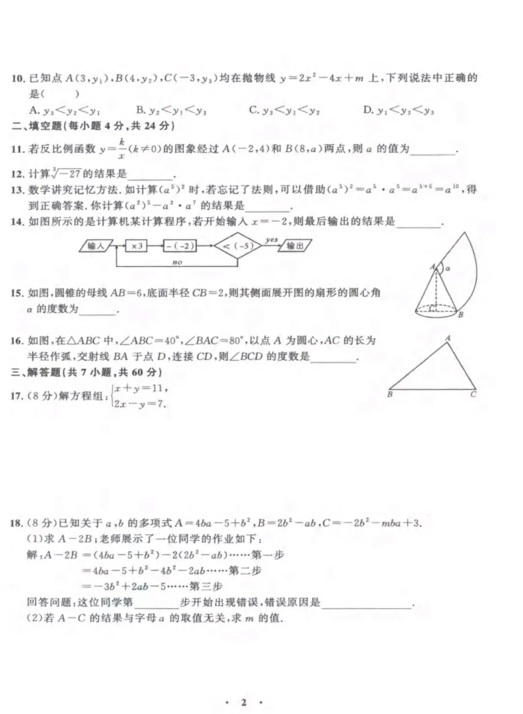 中考数学兜底小卷 第2张