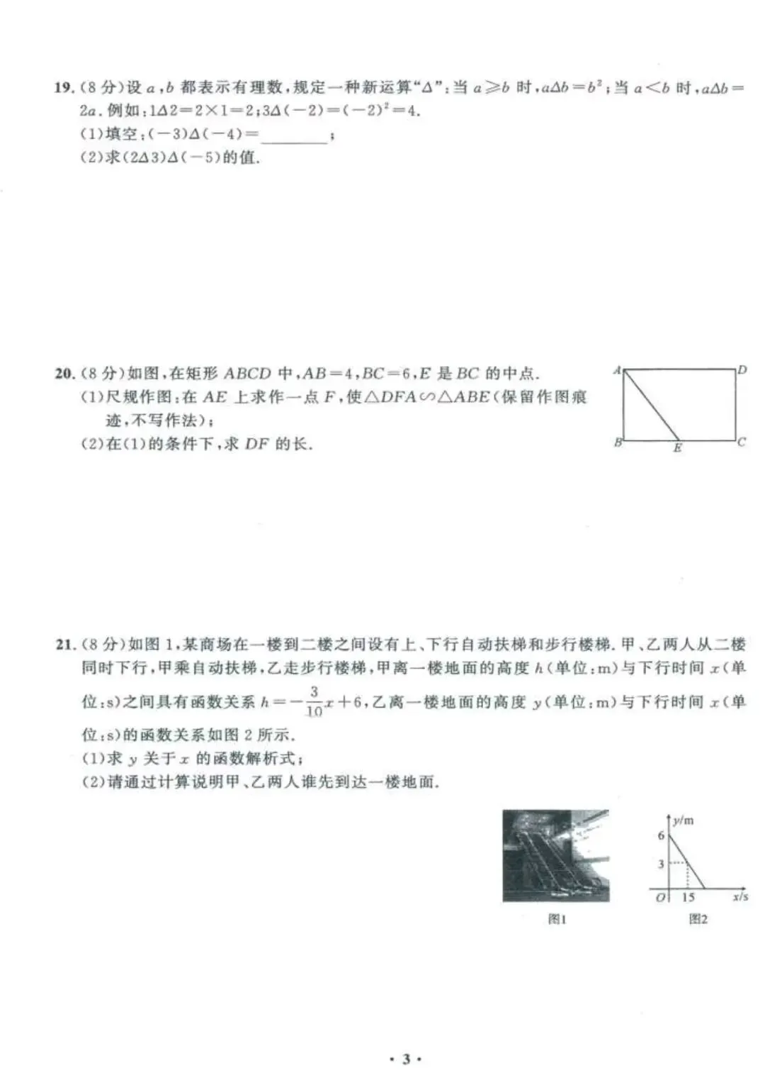 中考数学兜底小卷 第3张