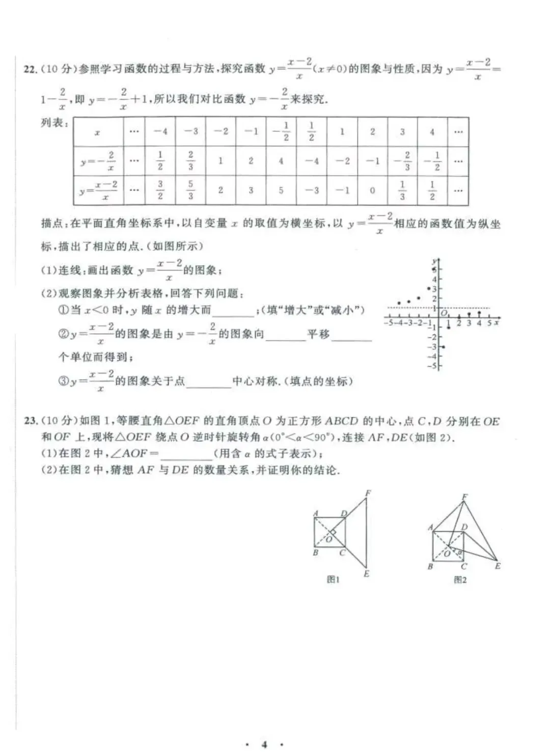 中考数学兜底小卷 第4张