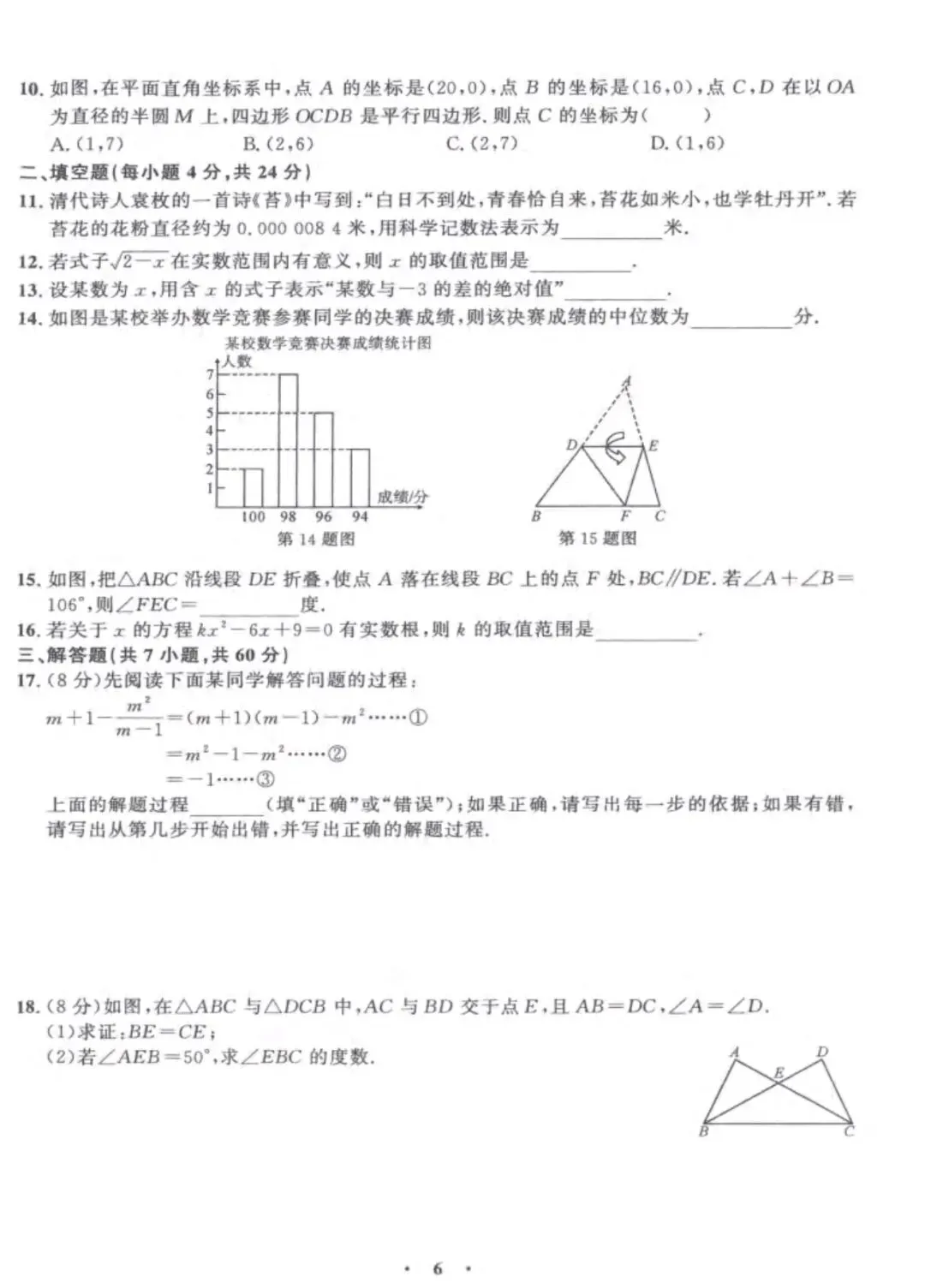 中考数学兜底小卷 第6张