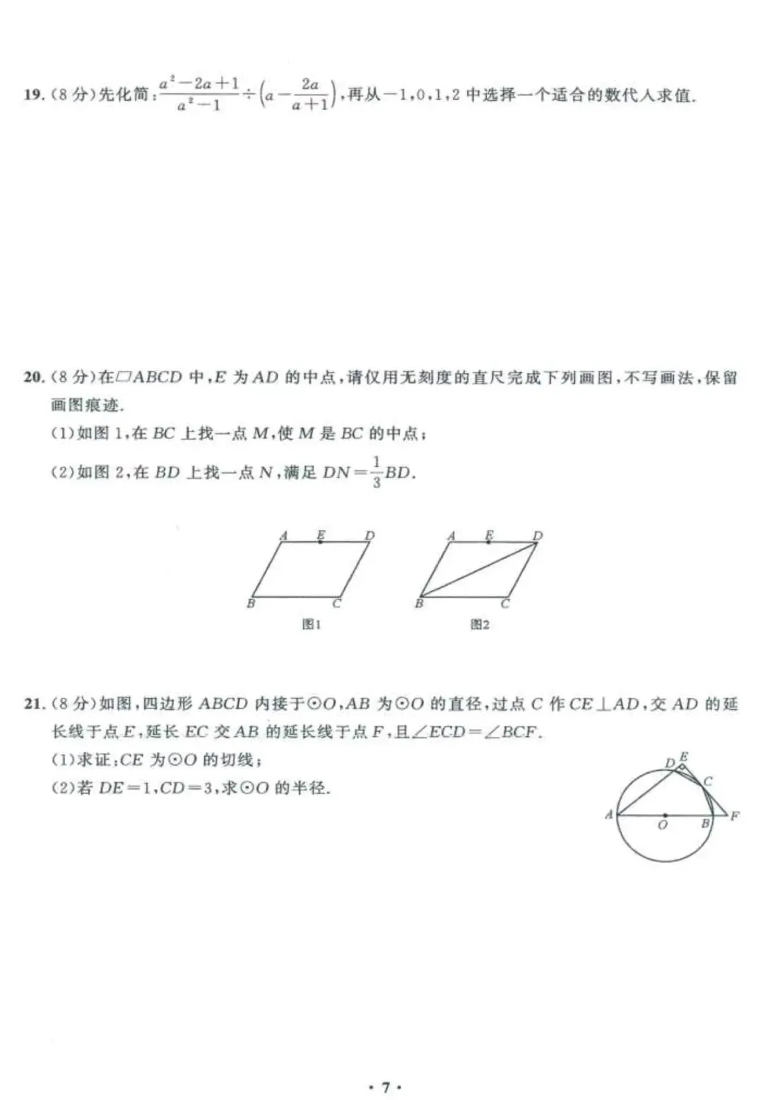 中考数学兜底小卷 第7张