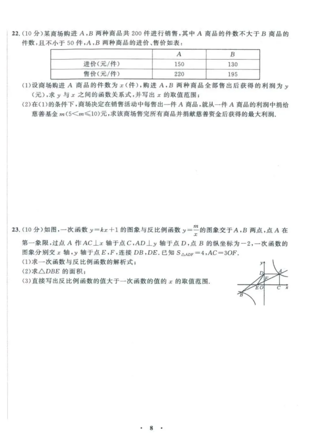 中考数学兜底小卷 第8张