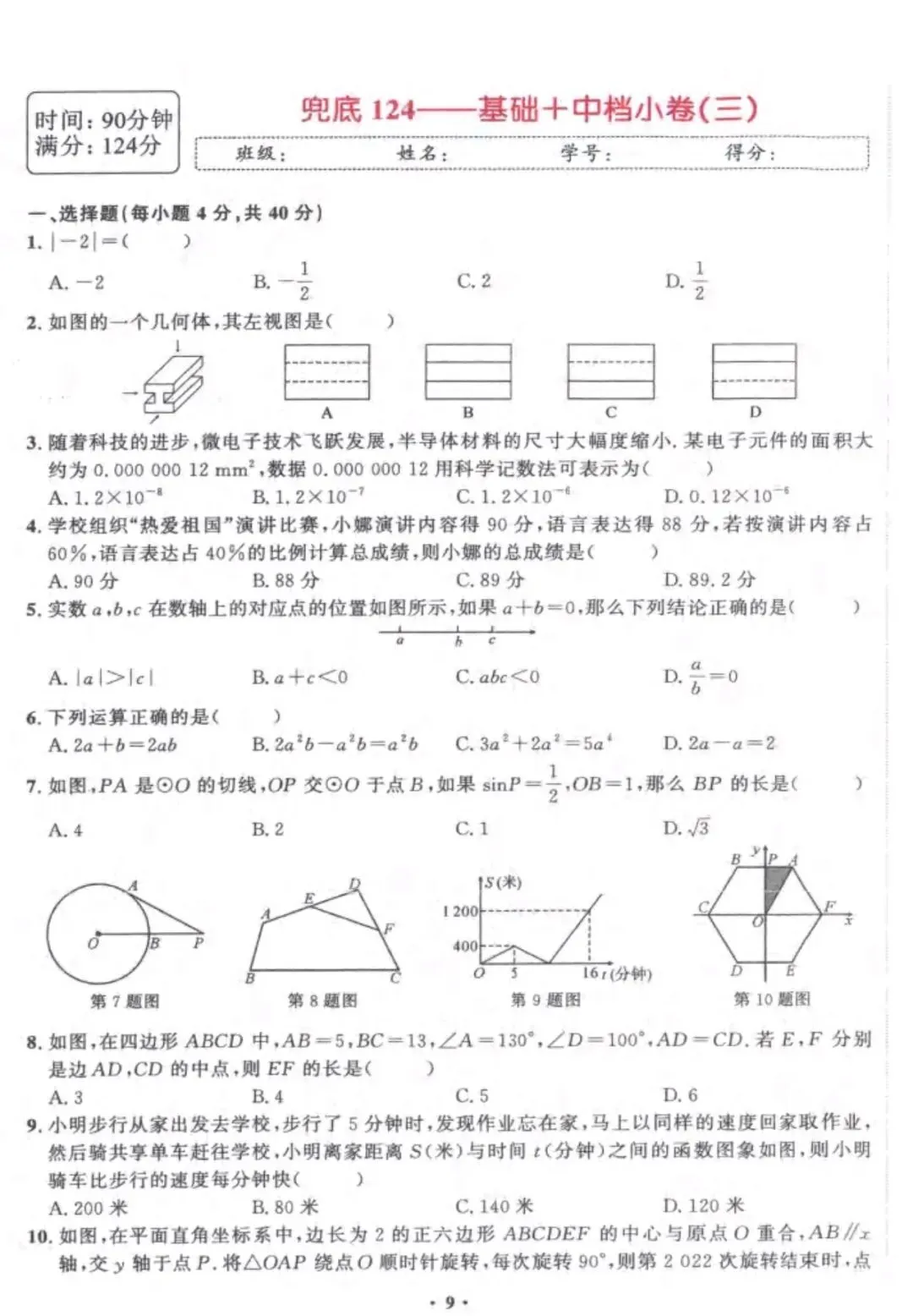 中考数学兜底小卷 第9张