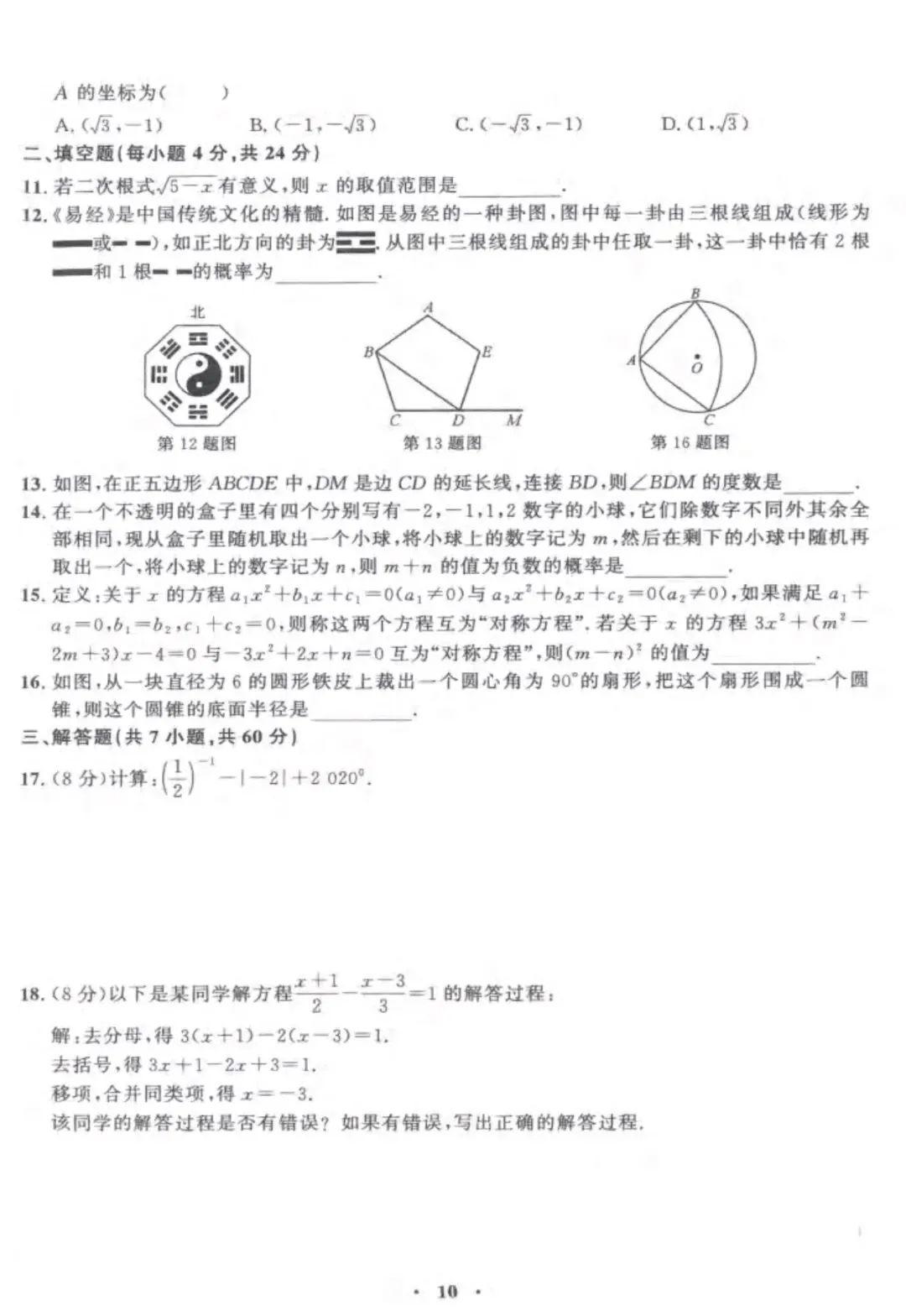中考数学兜底小卷 第10张