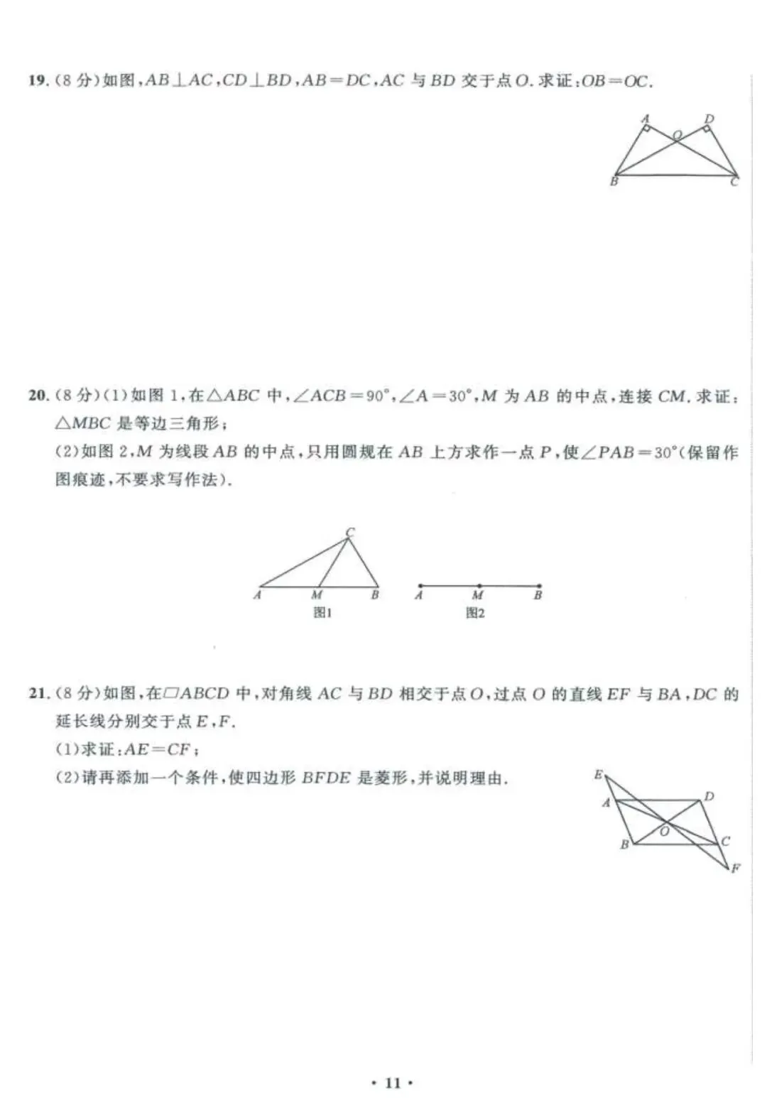 中考数学兜底小卷 第11张