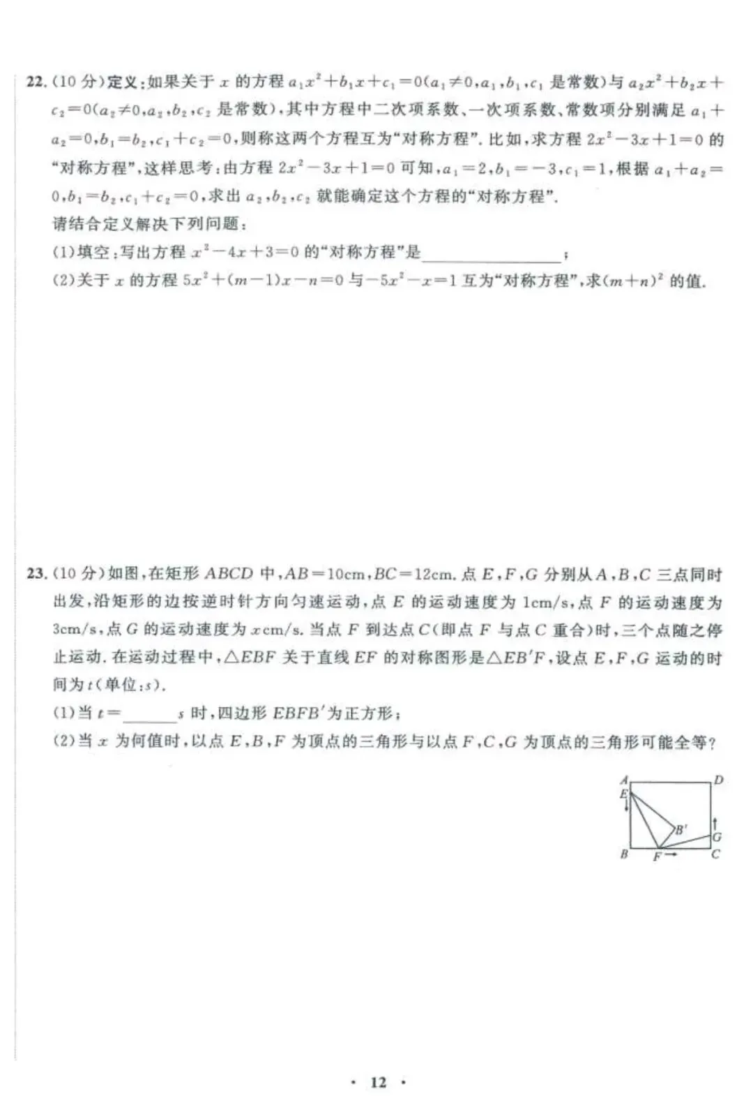 中考数学兜底小卷 第12张