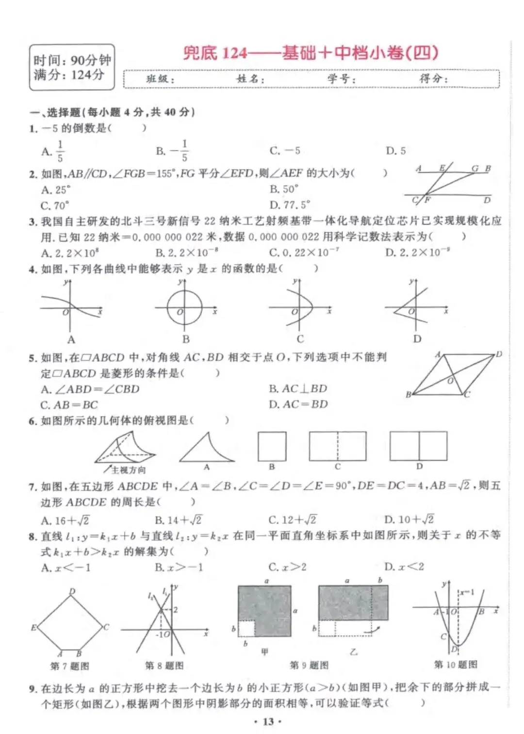 中考数学兜底小卷 第13张