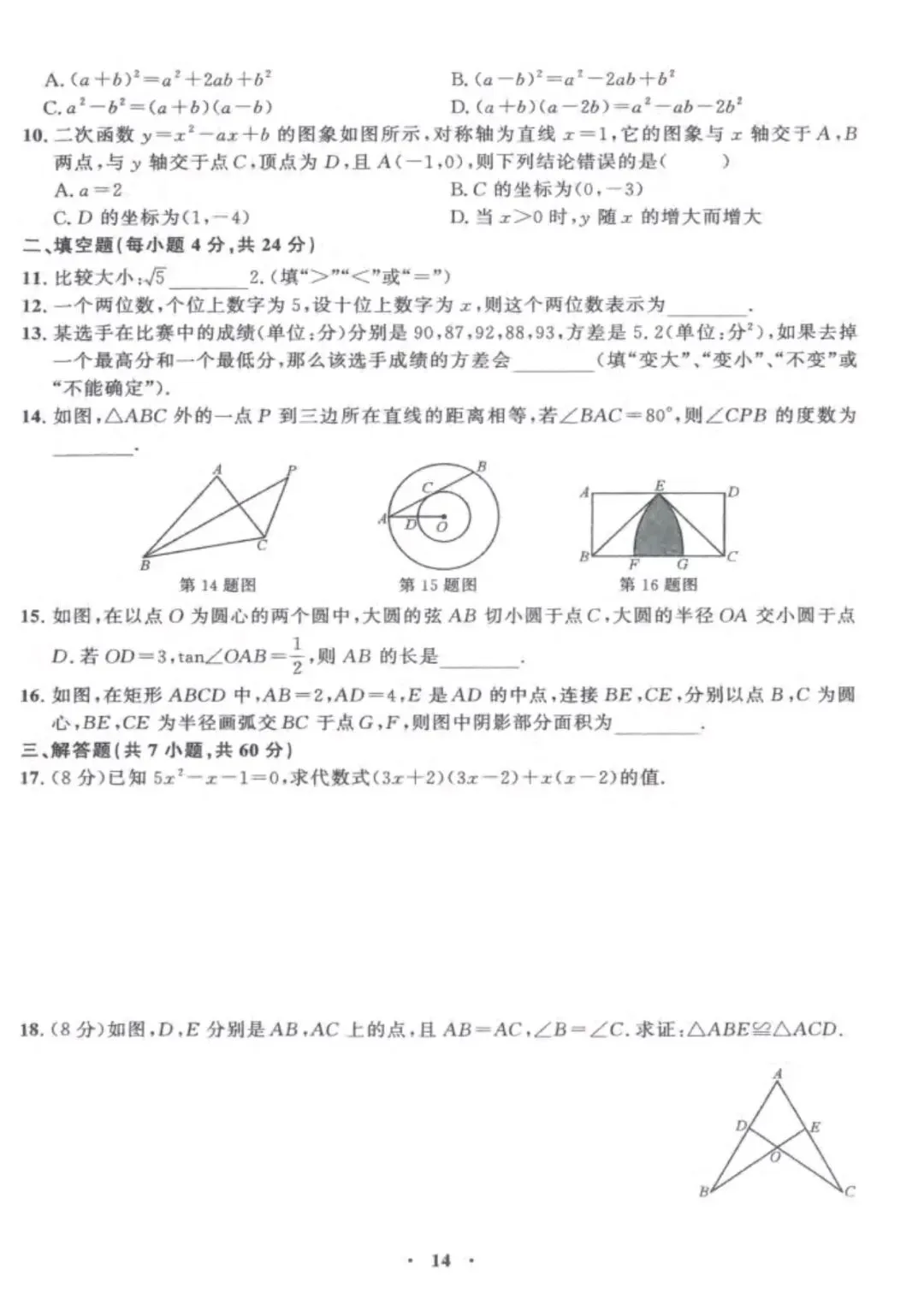 中考数学兜底小卷 第14张