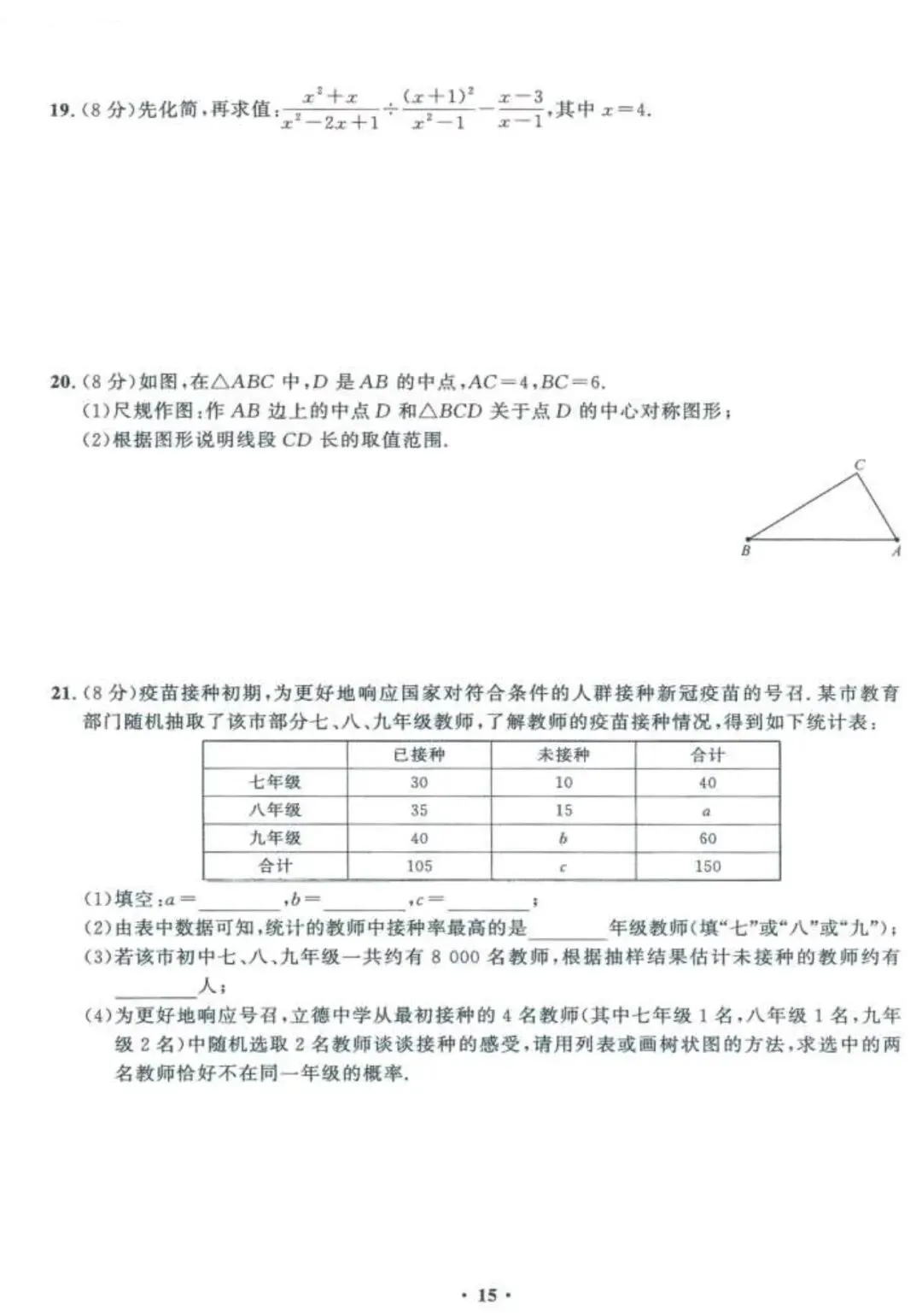 中考数学兜底小卷 第15张