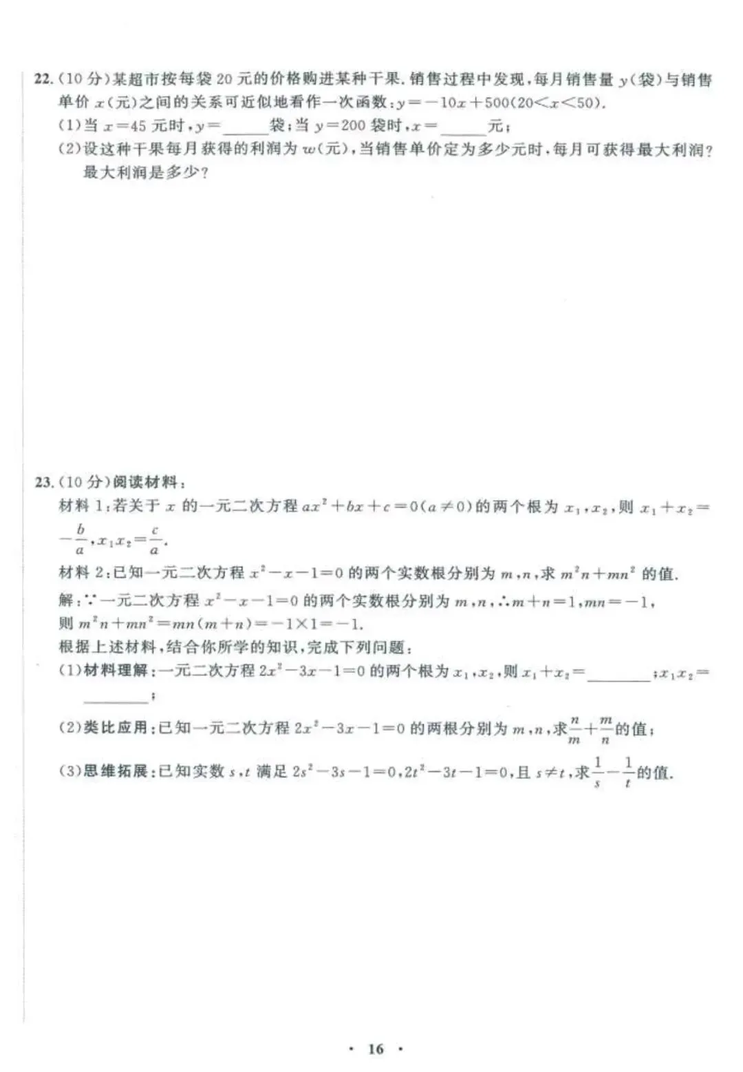 中考数学兜底小卷 第16张