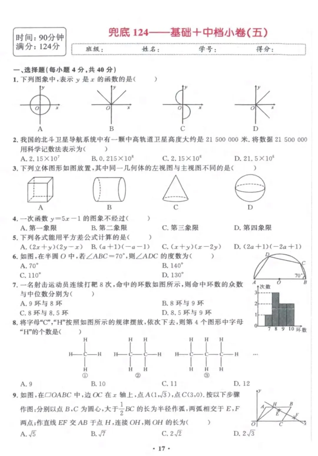 中考数学兜底小卷 第17张