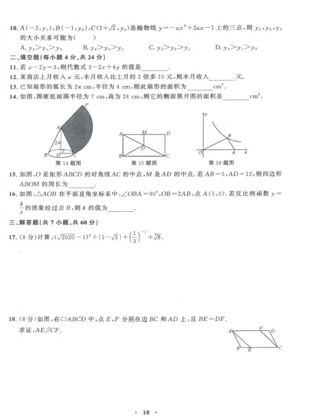 中考数学兜底小卷 第18张