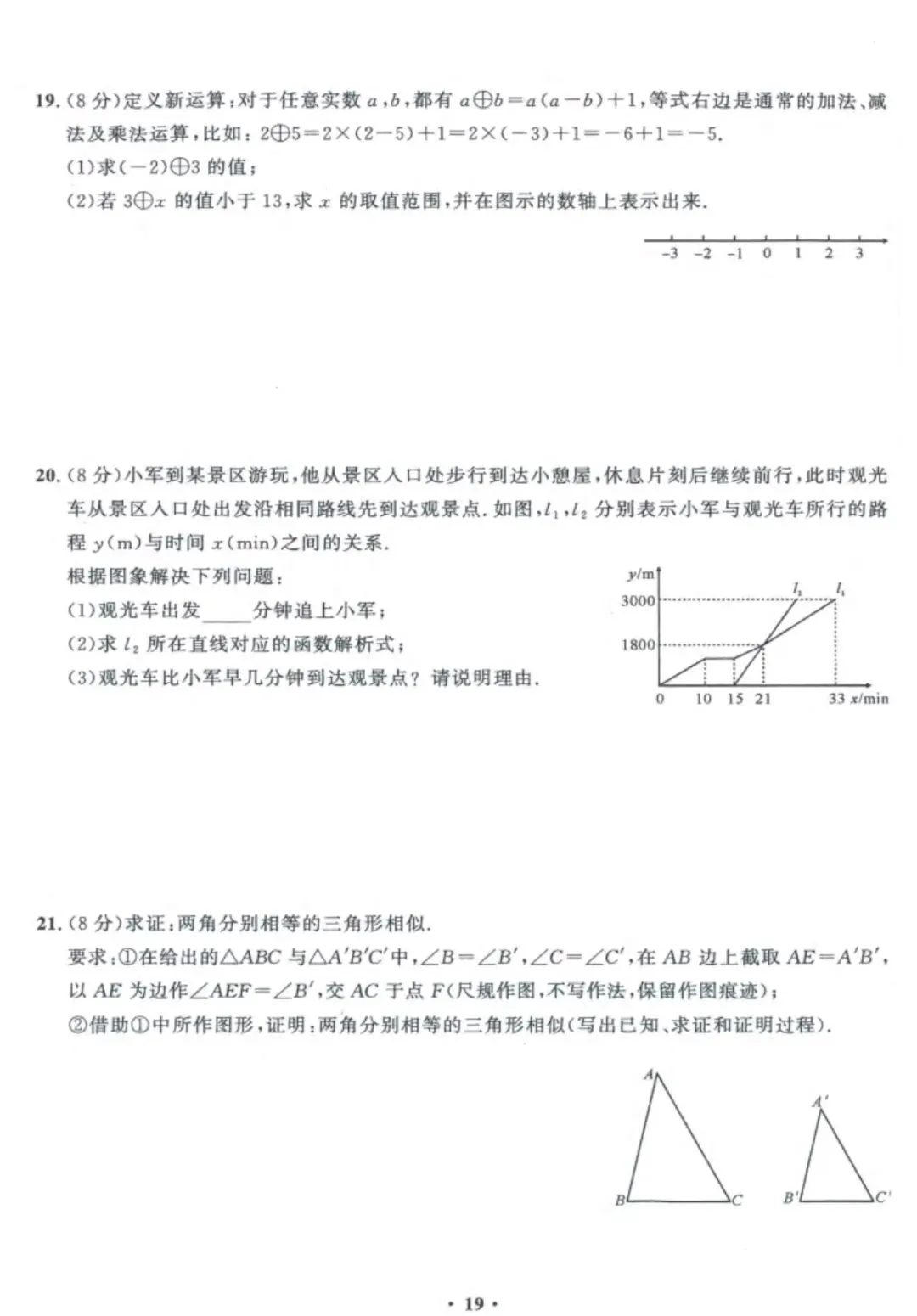 中考数学兜底小卷 第19张
