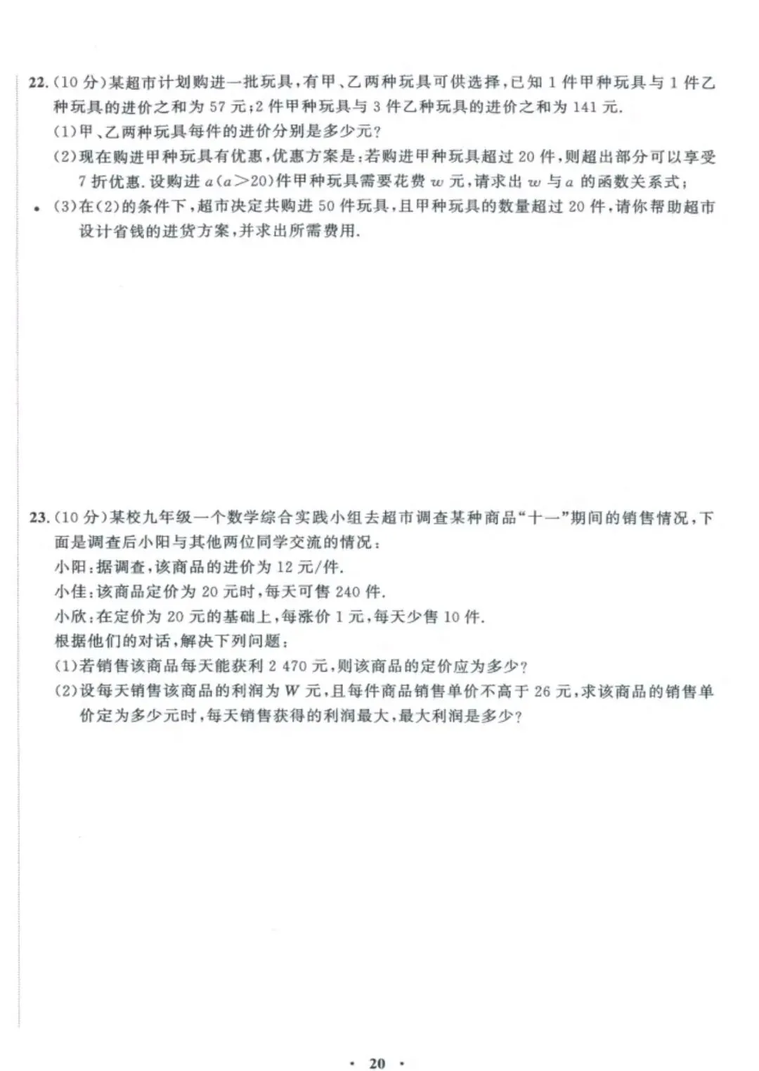 中考数学兜底小卷 第20张