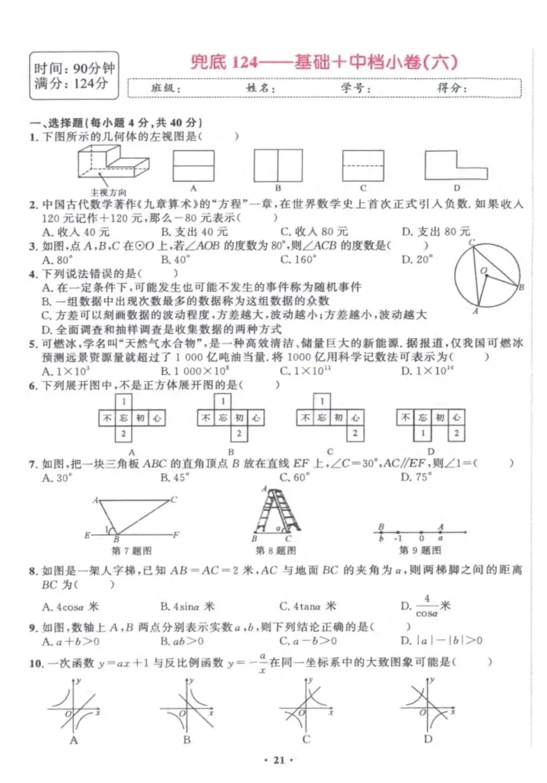 中考数学兜底小卷 第21张