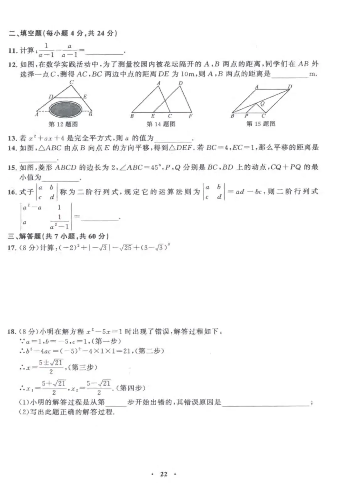 中考数学兜底小卷 第22张