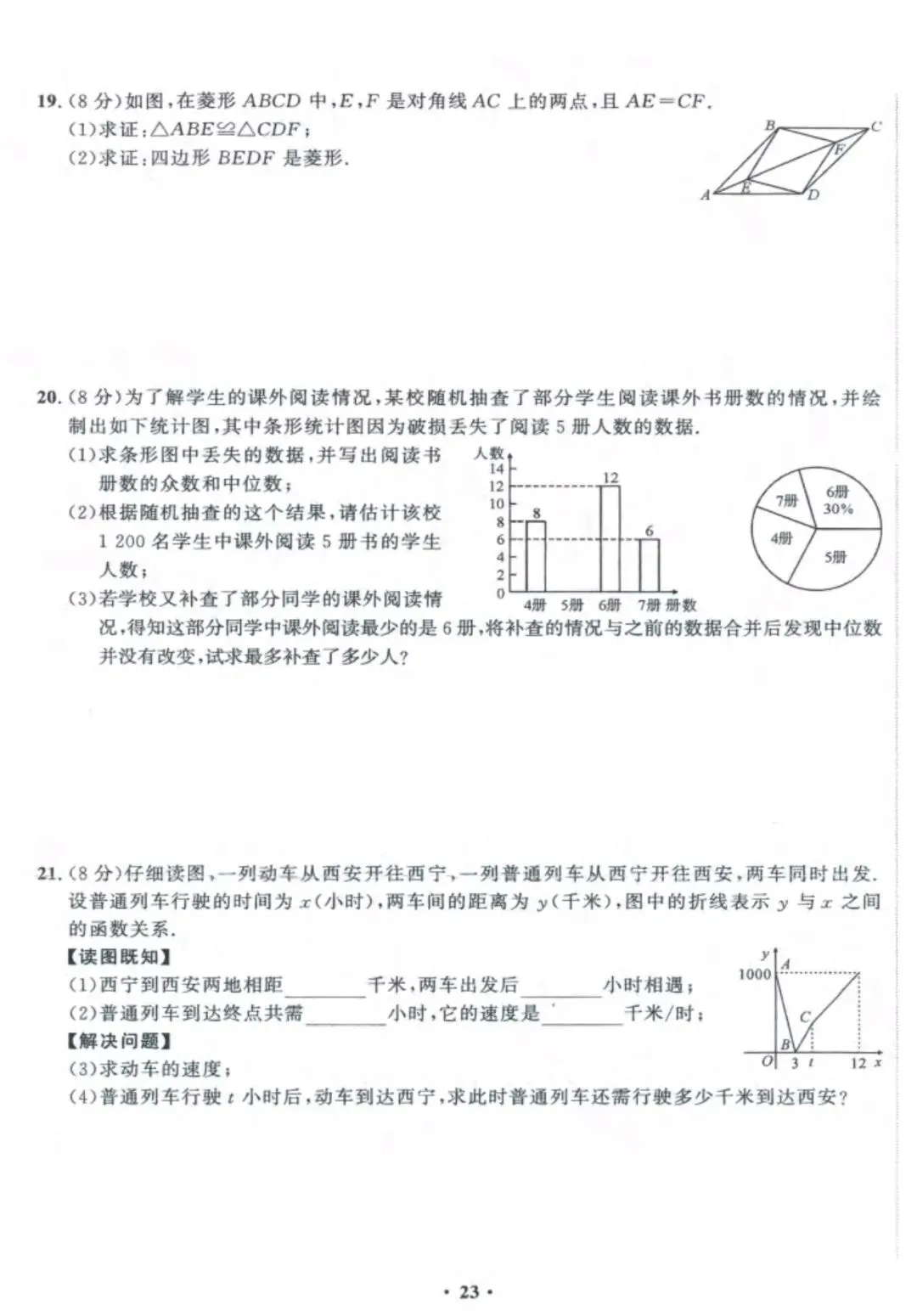 中考数学兜底小卷 第23张