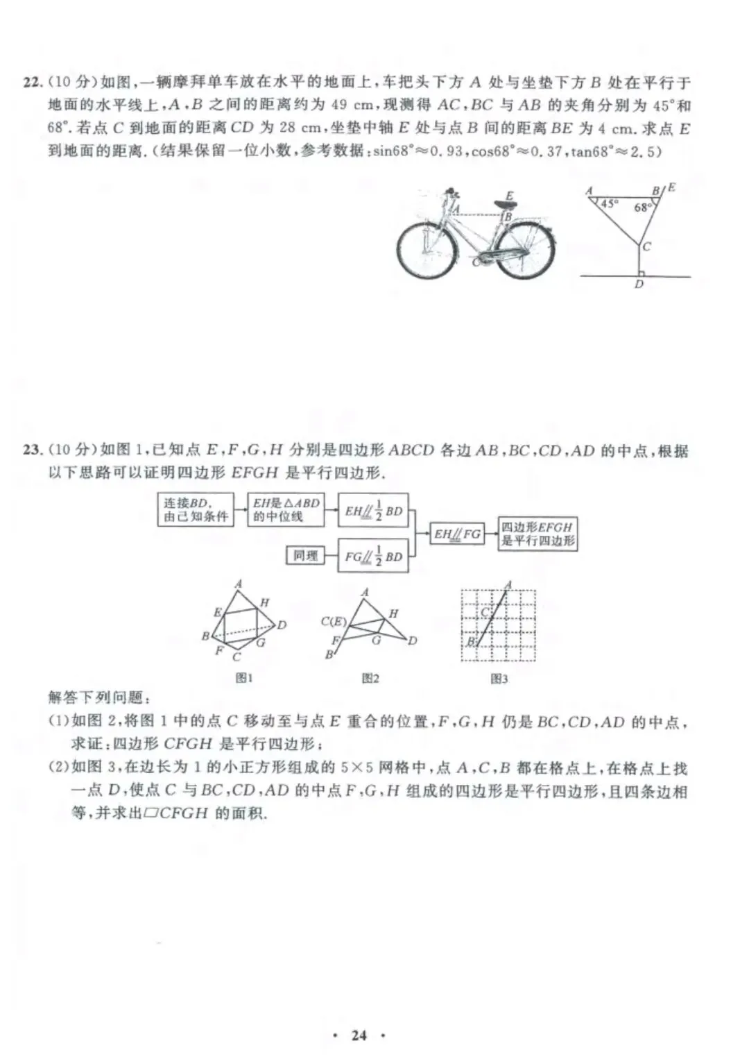 中考数学兜底小卷 第24张