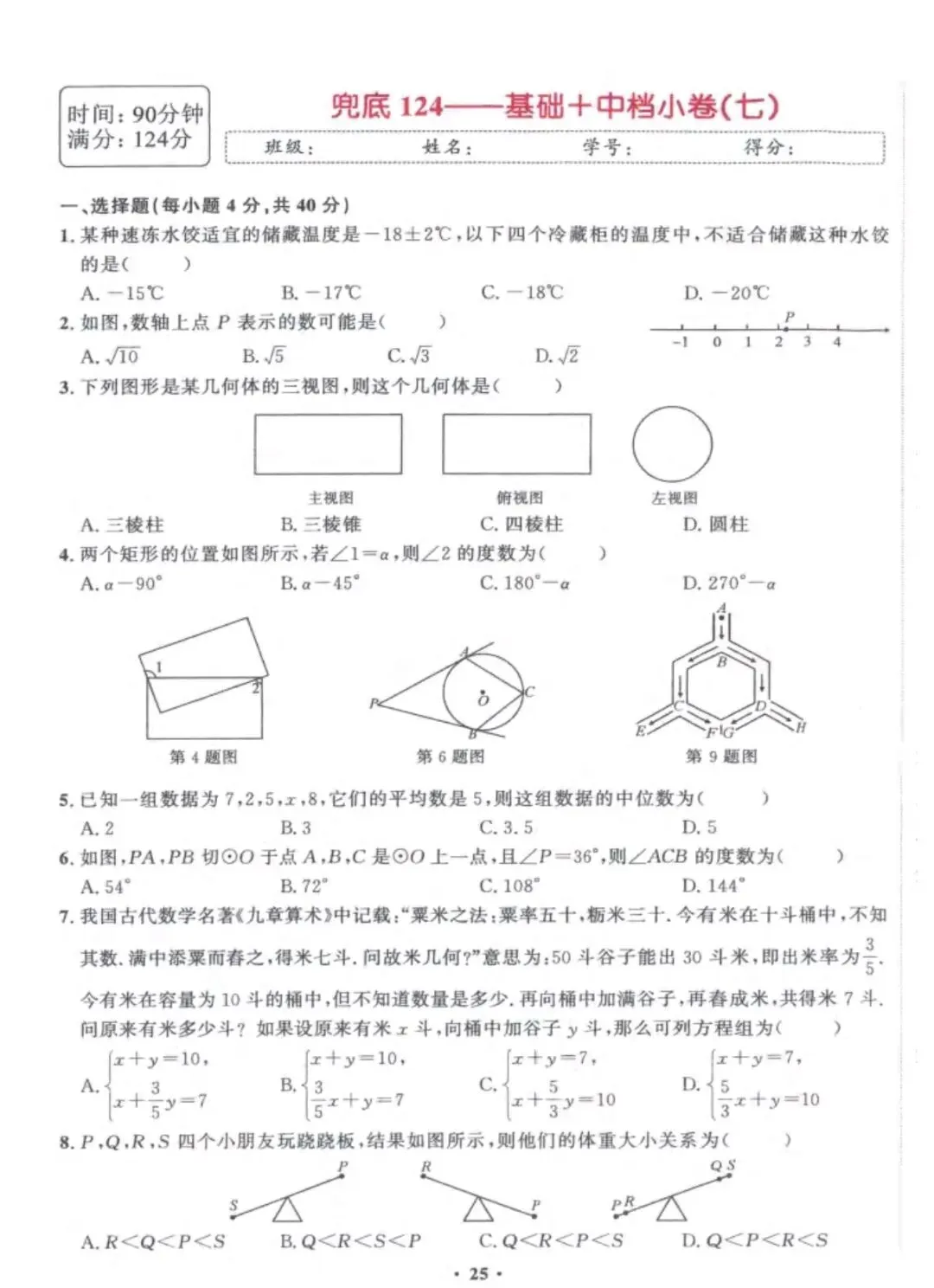 中考数学兜底小卷 第25张