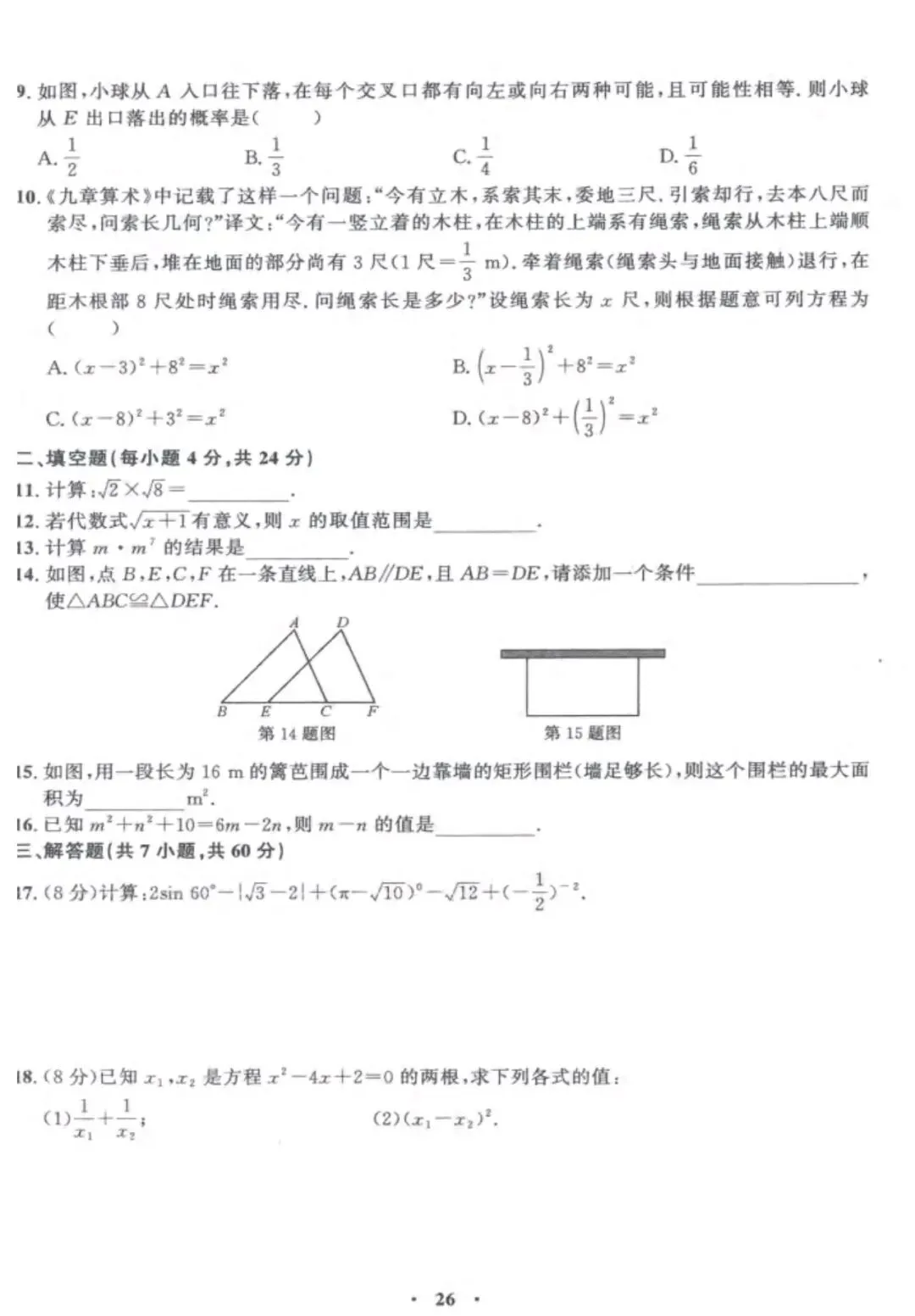中考数学兜底小卷 第26张