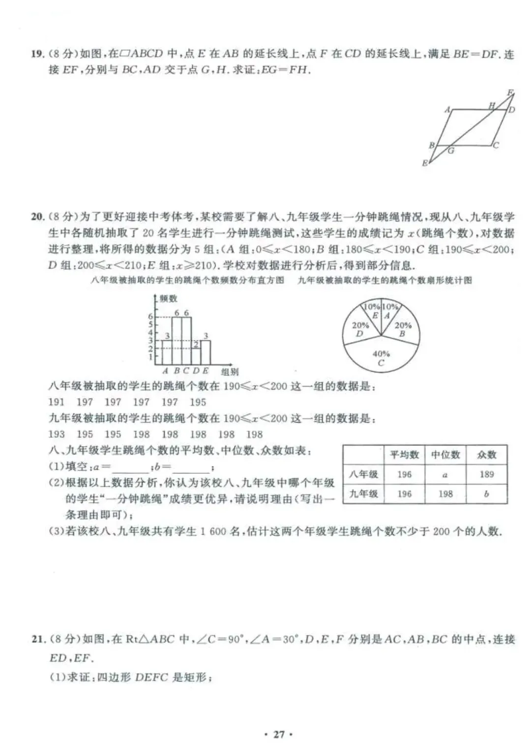 中考数学兜底小卷 第27张