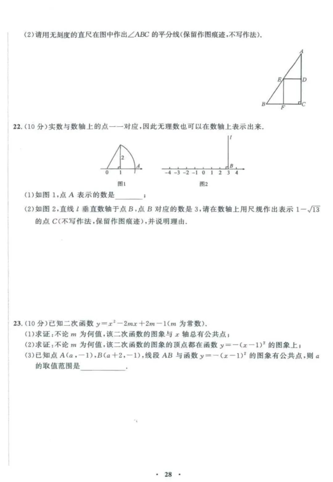 中考数学兜底小卷 第28张
