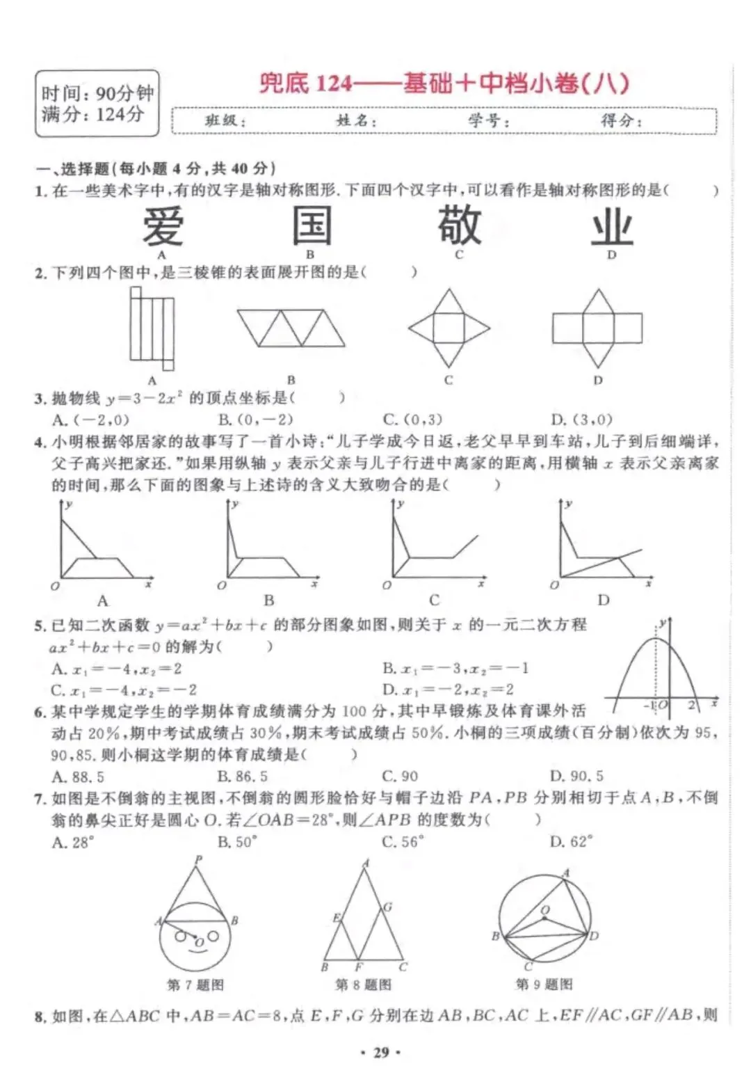 中考数学兜底小卷 第29张