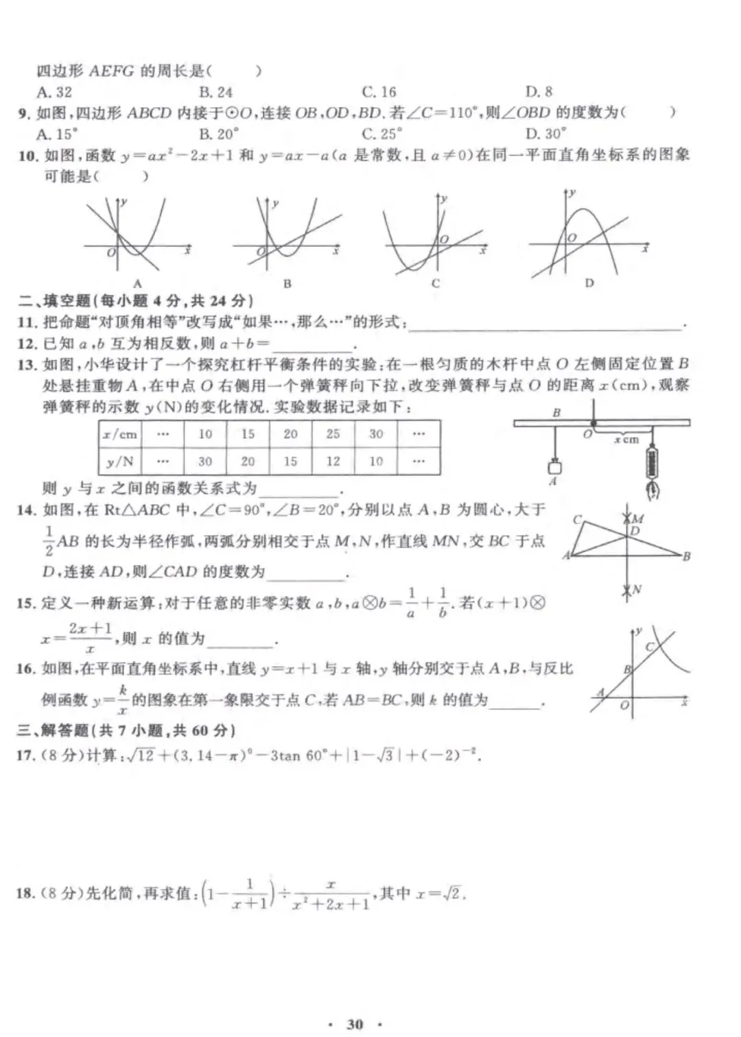 中考数学兜底小卷 第30张