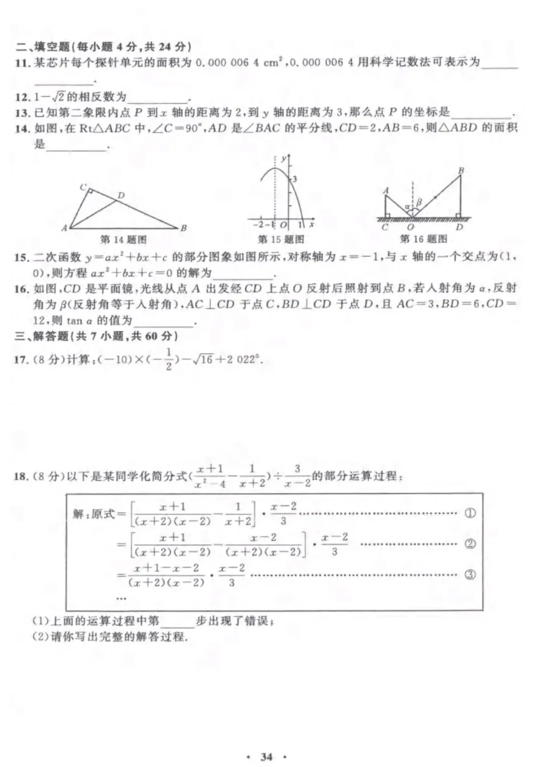 中考数学兜底小卷 第34张