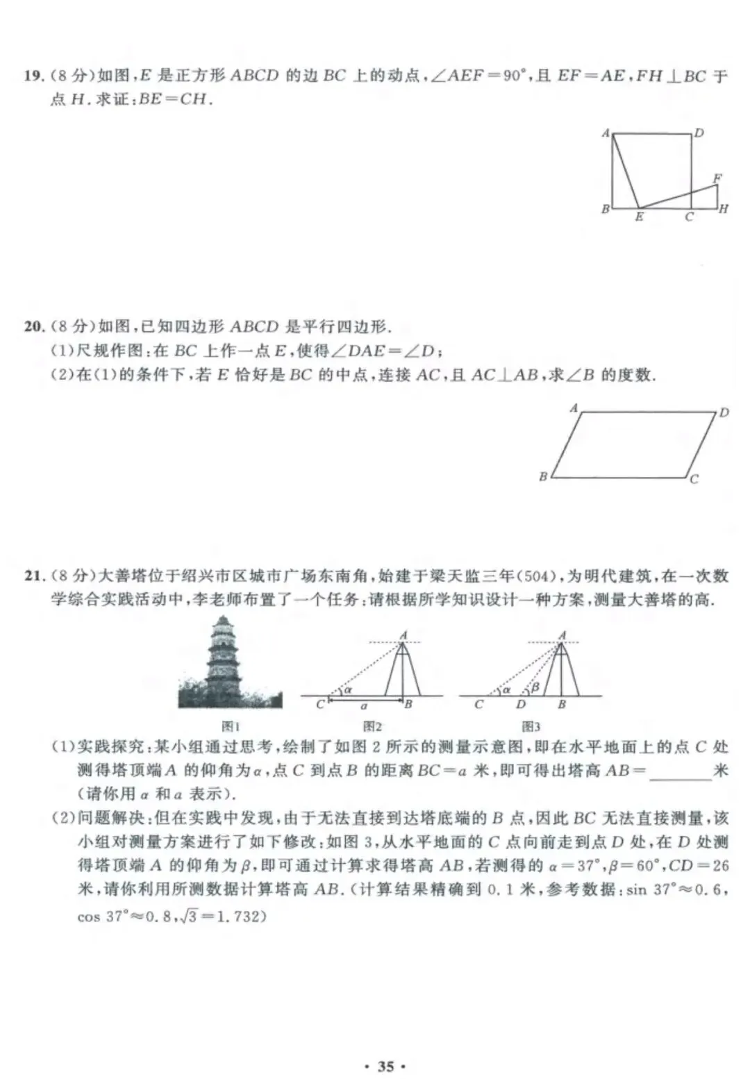 中考数学兜底小卷 第35张